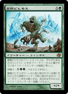 [130]【JP】【FOIL】菌類ビヒモス/Fungal Behemoth【PLC】[R][緑]