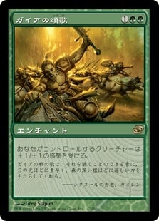 [131]【JP】【FOIL】ガイアの頌歌/Gaea's Anthem【PLC】[R][緑]