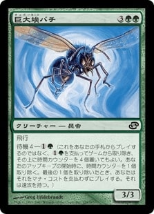 [132]【JP】【FOIL】巨大埃バチ/Giant Dustwasp【PLC】[C][緑]