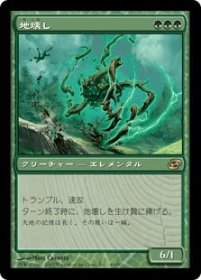 [133]【JP】【FOIL】地壊し/Groundbreaker【PLC】[R][緑]