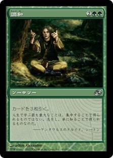 [134]【JP】調和/Harmonize【PLC】[U][緑]
