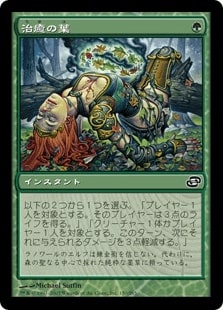 [135]【JP】【FOIL】治癒の葉/Healing Leaves【PLC】[C][緑]