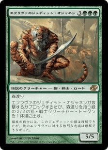 [138]【JP】【FOIL】エフラヴァのジェディット・オジャネン/Jedit Ojanen of Efrava【PLC】[R][緑]