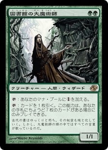 [142]【JP】図書館の大魔術師/Magus of the Library【PLC】[R][緑]