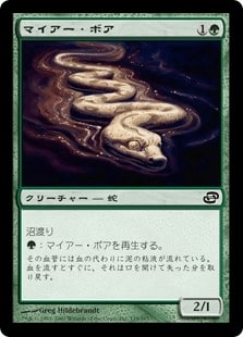 [143]【JP】マイアー・ボア/Mire Boa【PLC】[C][緑]