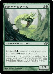 [144]【JP】飛びかかるワーム/Pouncing Wurm【PLC】[U][緑]
