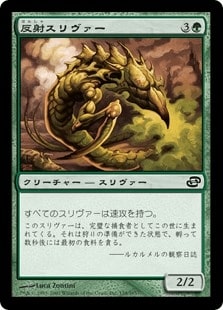 [146]【JP】【FOIL】反射スリヴァー/Reflex Sliver【PLC】[C][緑]