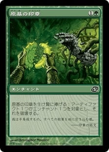 [147]【JP】【FOIL】原基の印章/Seal of Primordium【PLC】[C][緑]
