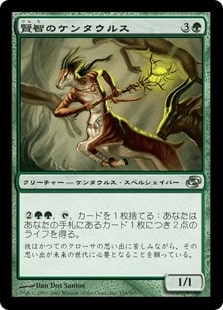 [148]【JP】【FOIL】賢智のケンタウルス/Sophic Centaur【PLC】[U][緑]