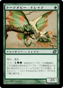 [150]【JP】ウークタビー・ドレイク/Uktabi Drake【PLC】[C][緑]