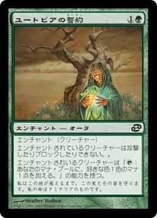 [151]【JP】ユートピアの誓約/Utopia Vow【PLC】[C][緑]