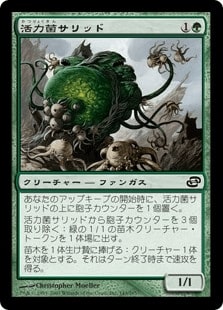 [152]【JP】活力菌サリッド/Vitaspore Thallid【PLC】[C][緑]