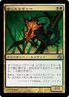 [155]【JP】【FOIL】暗心スリヴァー/Darkheart Sliver【PLC】[U][多色]