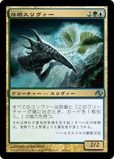 [156]【JP】【FOIL】休眠スリヴァー/Dormant Sliver【PLC】[U][多色]