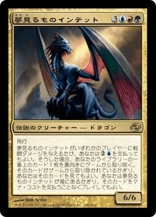 [158]【JP】【FOIL】夢見るものインテット/Intet, the Dreamer【PLC】[R][多色]
