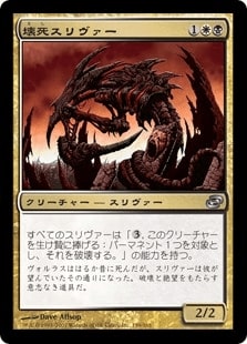 [159]【JP】【FOIL】壊死スリヴァー/Necrotic Sliver【PLC】[U][多色]