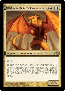 [160]【JP】壊滅させるものヌーマット/Numot, the Devastator【PLC】[R][多色]