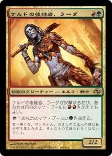 [162]【JP】ケルドの後継者、ラーダ/Radha, Heir to Keld【PLC】[R][多色]