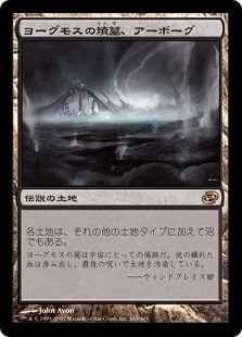 [165]【JP】ヨーグモスの墳墓、アーボーグ/Urborg, Tomb of Yawgmoth【PLC】[R][土地]
