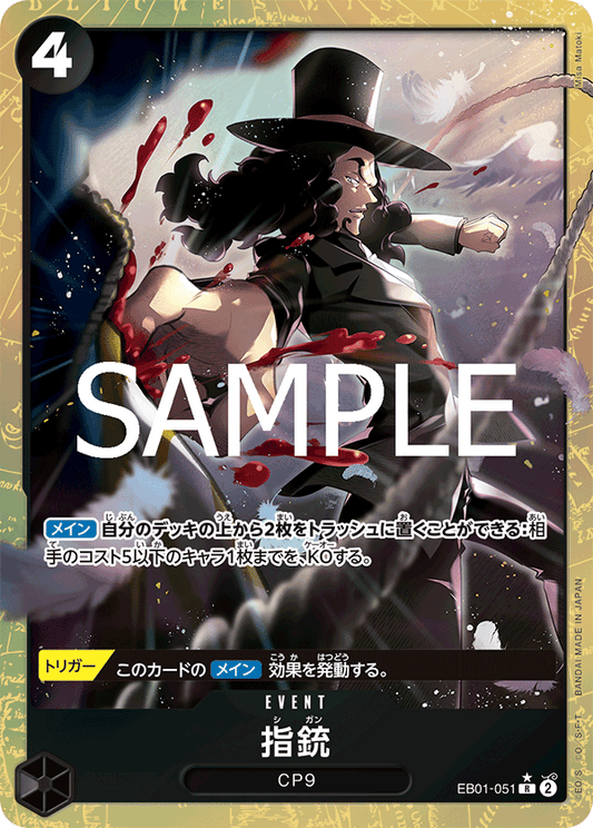 [EB01-051]【PRB02パラレル】指銃[R][黒]