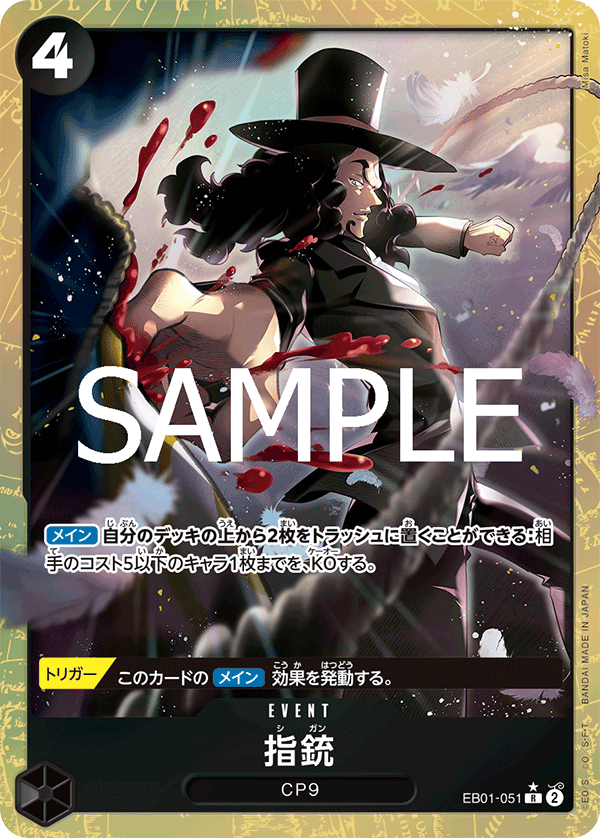 [EB01-051]【PRB02パラレル】指銃[R][黒]