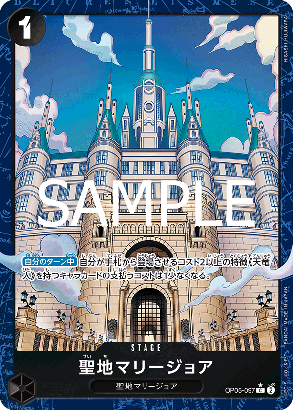 [OP05-097]【PRB02パラレル】聖地マリージョア[C][黒]