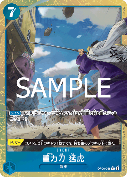 [OP06-058]【PRB02パラレル】重力刀　猛虎[R][青]