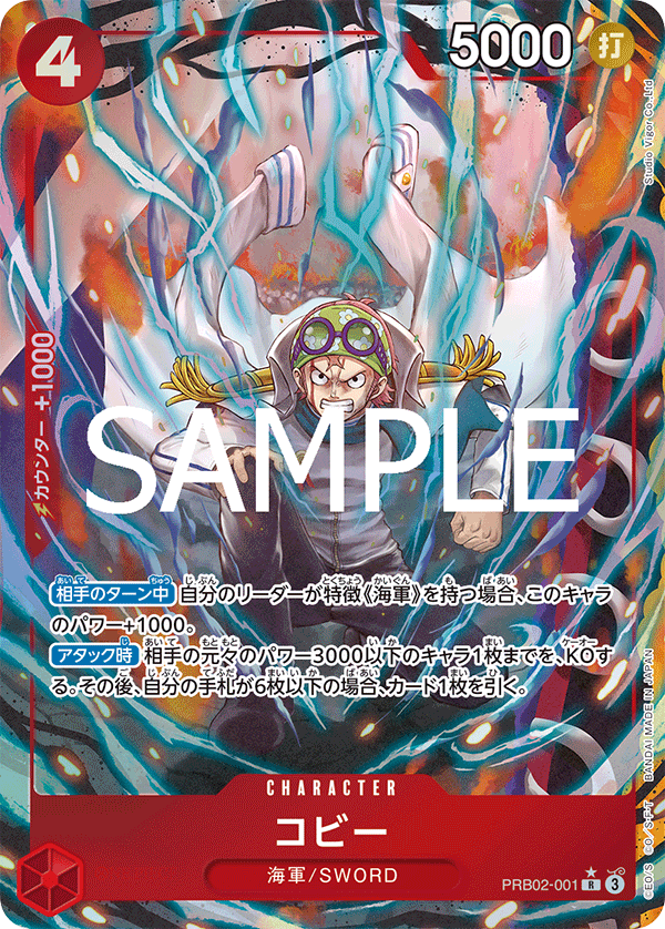 [PRB02-001]【パラレル】コビー[R][赤]