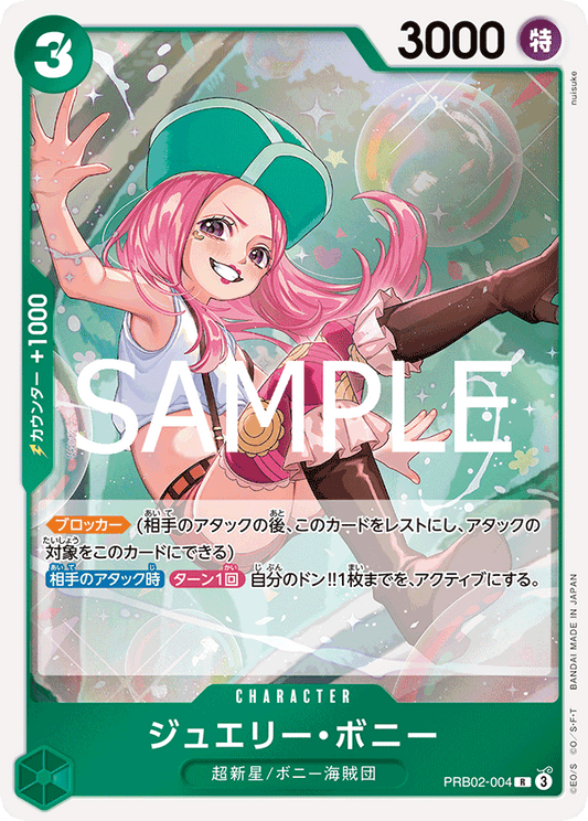 [PRB02-004]ジュエリー・ボニー[R][緑]