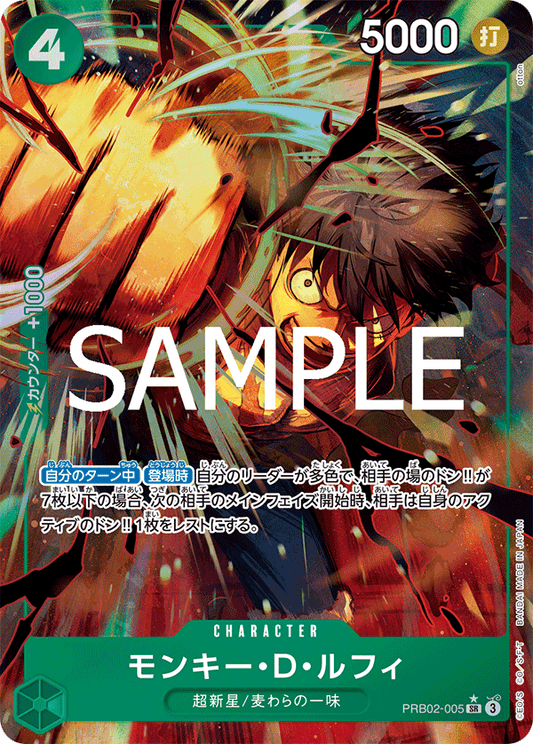 [PRB02-005]【パラレル】モンキー・Ｄ・ルフィ[SR][緑]