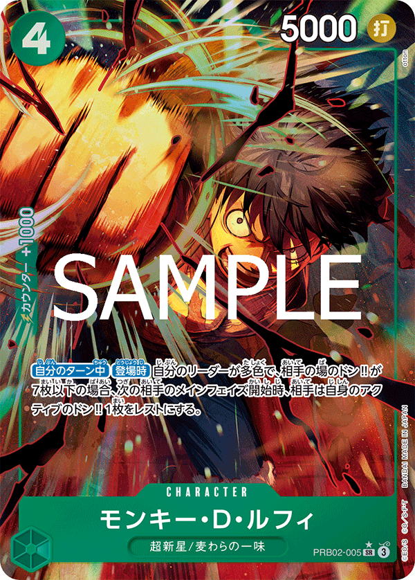 [PRB02-005]【パラレル】モンキー・Ｄ・ルフィ[SR][緑]