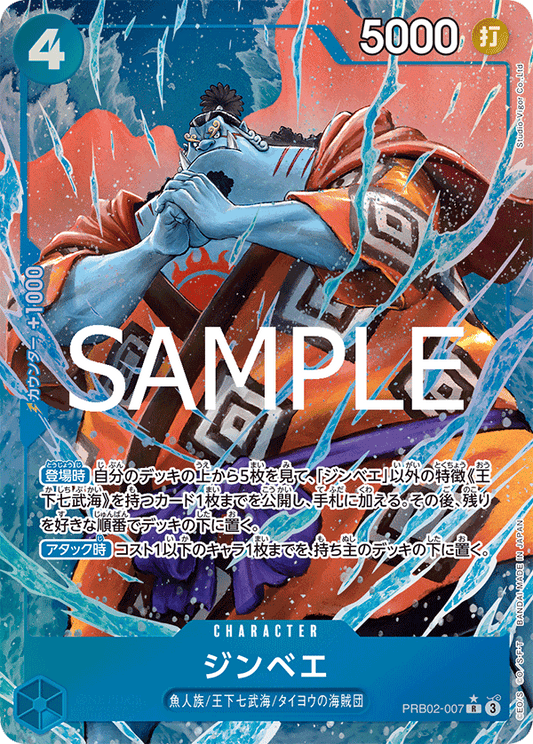 [PRB02-007]【パラレル】ジンベエ[R][青]