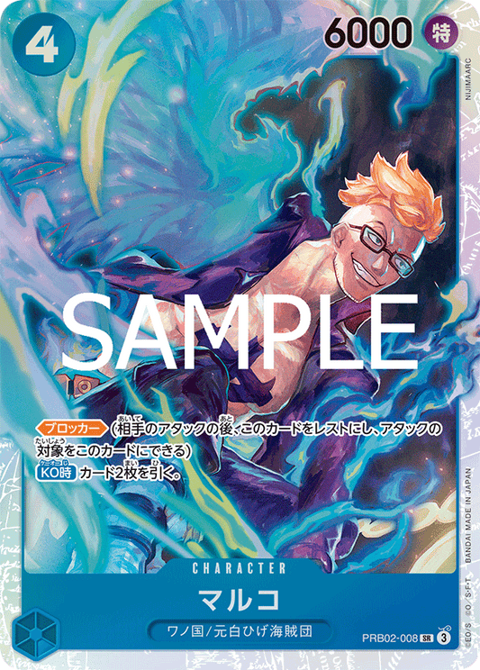 [PRB02-008]マルコ[SR][青]