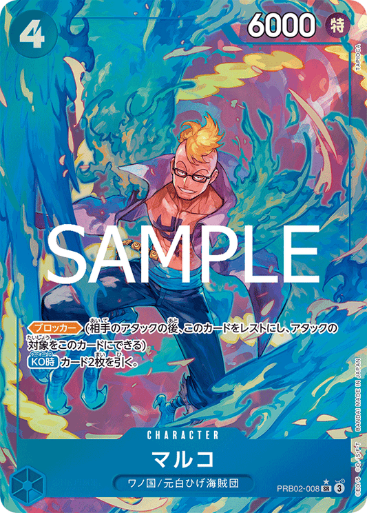 [PRB02-008]【パラレル】マルコ[SR][青]