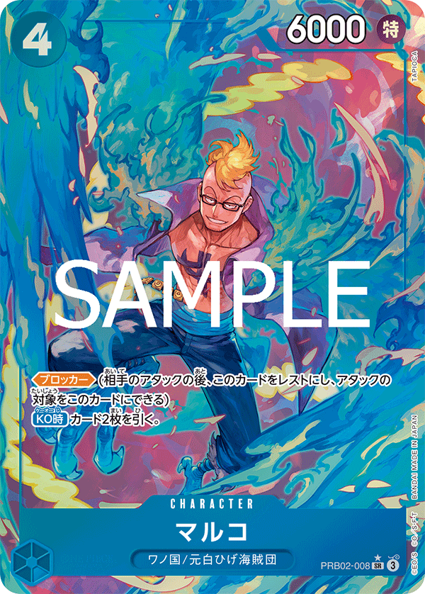 [PRB02-008]【パラレル】マルコ[SR][青]