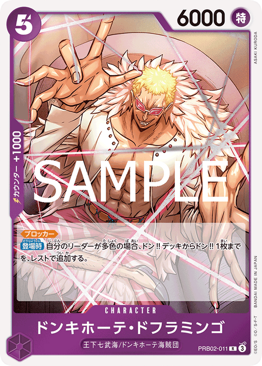 [PRB02-011]ドンキホーテ・ドフラミンゴ[R][紫]
