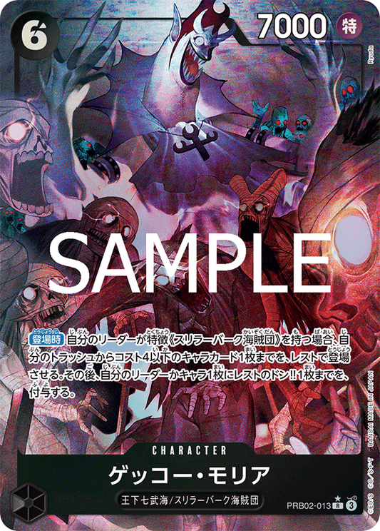 [PRB02-013]【パラレル】ゲッコー・モリア[R][黒]