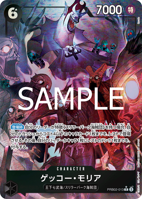 [PRB02-013]【パラレル】ゲッコー・モリア[R][黒]