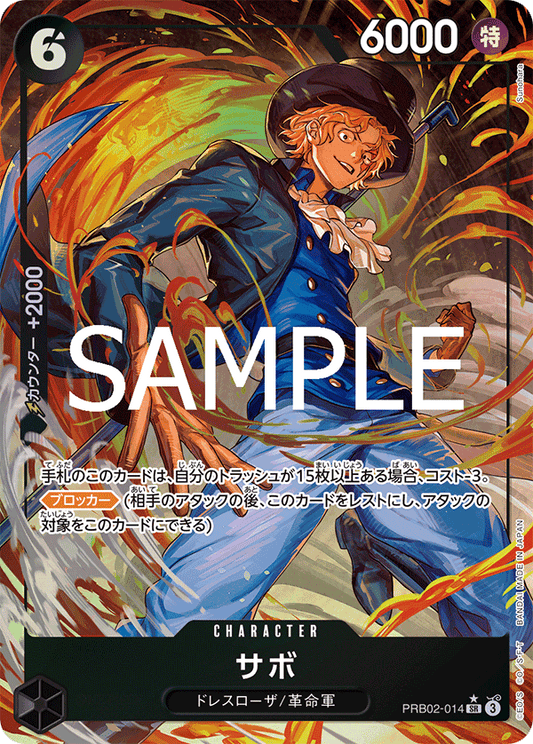 [PRB02-014]【パラレル】サボ[SR][黒]