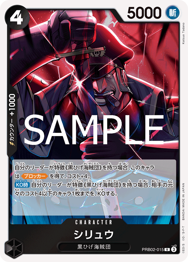 [PRB02-015]シリュウ[R][黒]