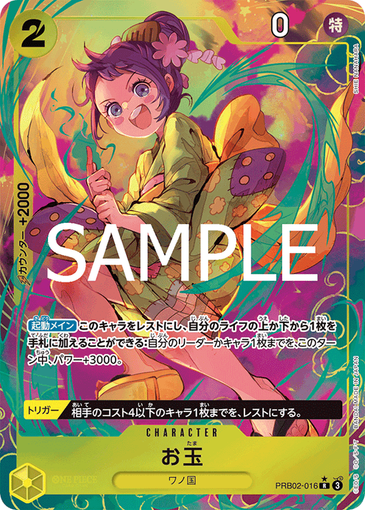 [PRB02-016]【パラレル】お玉[R][黄]