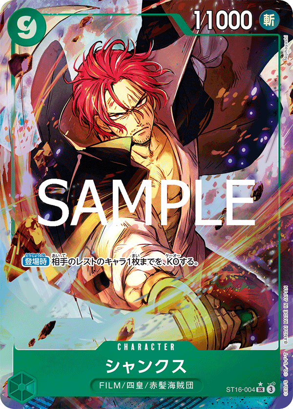 [ST16-004]【PRB02パラレル】シャンクス[SR][緑]
