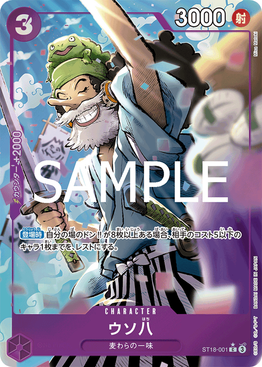 [ST18-001]【PRB02パラレル】ウソ八[C][紫]