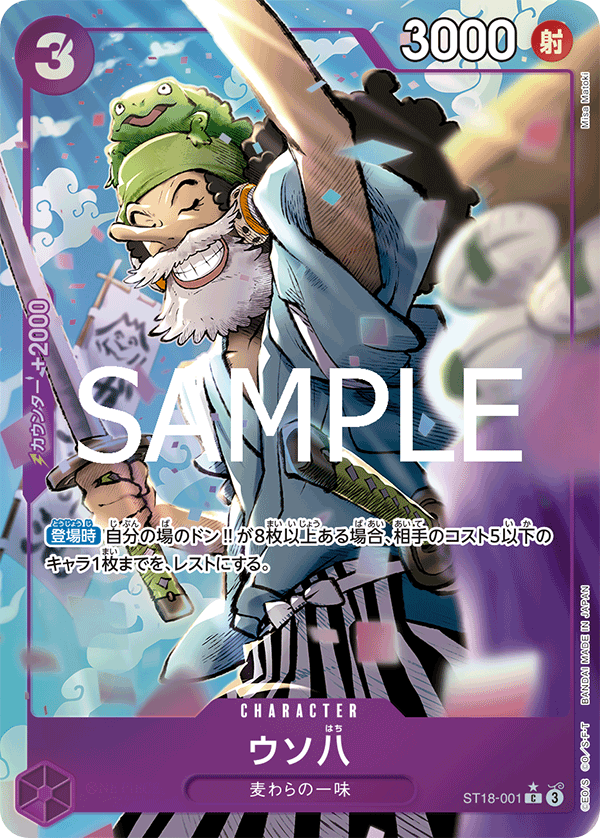 [ST18-001]【PRB02パラレル】ウソ八[C][紫]