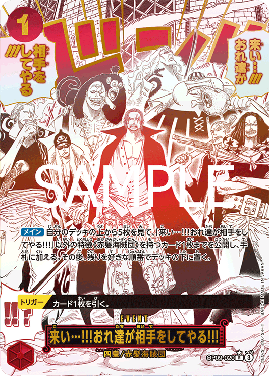 [OP09-020]【PRB02-SP】来い…!!!おれ達が相手をしてやる!!![R][赤]
