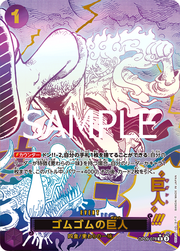 [OP09-078]【PRB02-SP】ゴムゴムの巨人[R][紫]