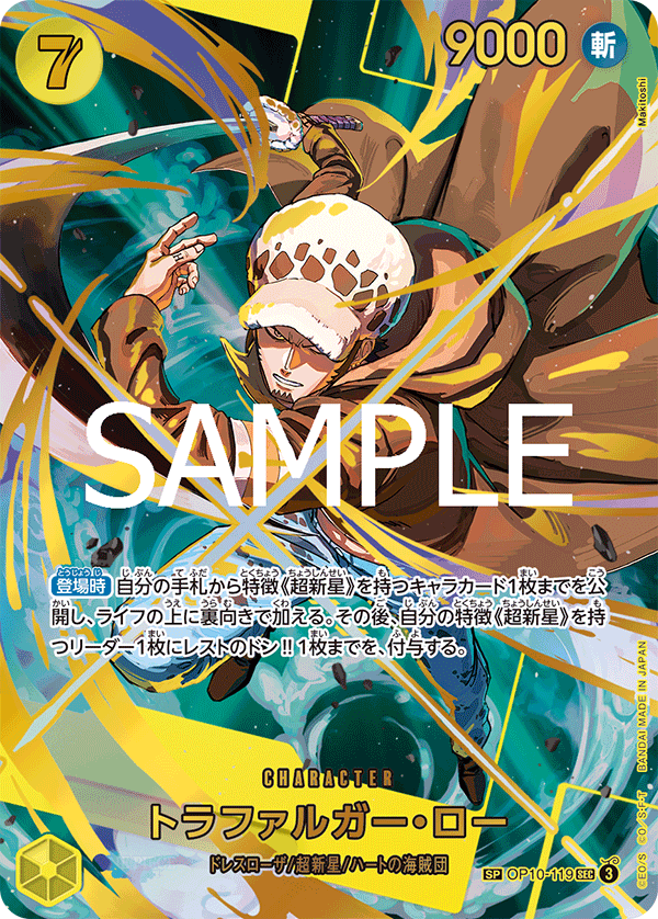 [OP10-119]【PRB02-SP】トラファルガー・ロー[SEC][黄]