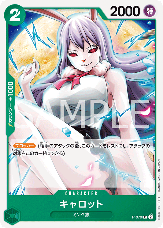 [P-070]【PRB02版】【FOIL】キャロット【PROMO】[P][緑]