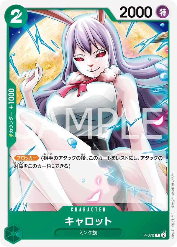 [P-070]【PRB02版】【FOIL】キャロット【PROMO】[P][緑]