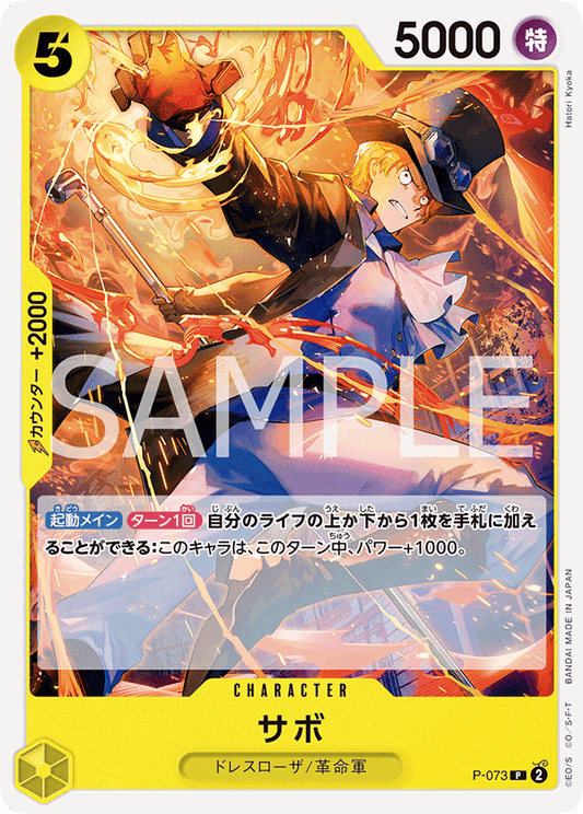 [P-073]【PRB02版】【FOIL】サボ【PROMO】[P][黄]